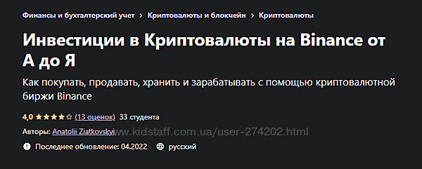 Инвестиции в Криптовалюты на Binance от А до Я Anatolii Ziatkovskyi