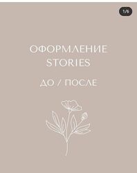 Курс по stories mariyatph