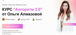 Алгоритм 2.0 Ольга Алмазова