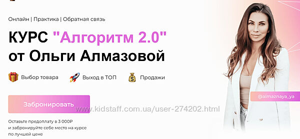 Алгоритм 2.0 Ольга Алмазова