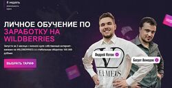 Личное обучение по заработку на Wildberries  Премиум Коток Ахмедов