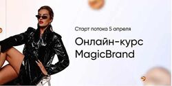 Magic Brand Тариф Оптимальный Анастасия Кере
