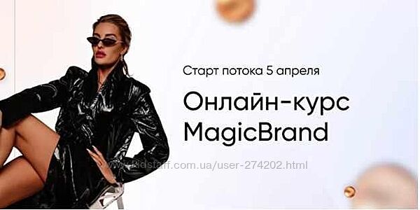 Magic Brand Тариф Оптимальный Анастасия Кере