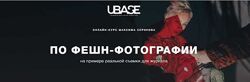 Курс фешн-фотографии на примере реальной съемки для журнала Сериков