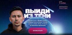 Выйди из тени Александр Крофт