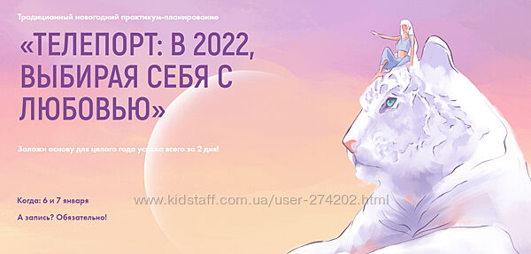 Телепорт  в 2022 выбирая себя с любовью Виктория Ахмедянова