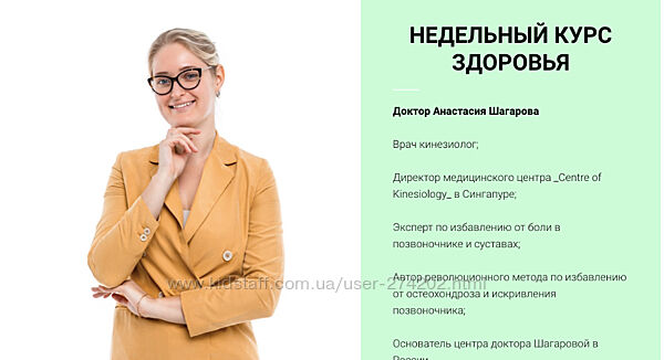 Недельный курс здоровья Анастасия Шагарова