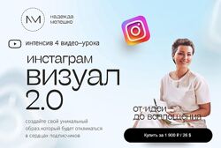 Визуал 2.0 Надежда Мелешко
