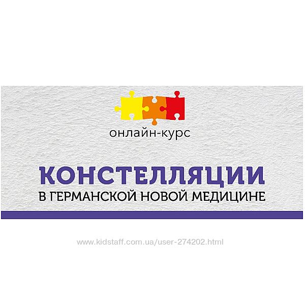 Констелляции в Германской Новой Медицине  Кокорин Федорова