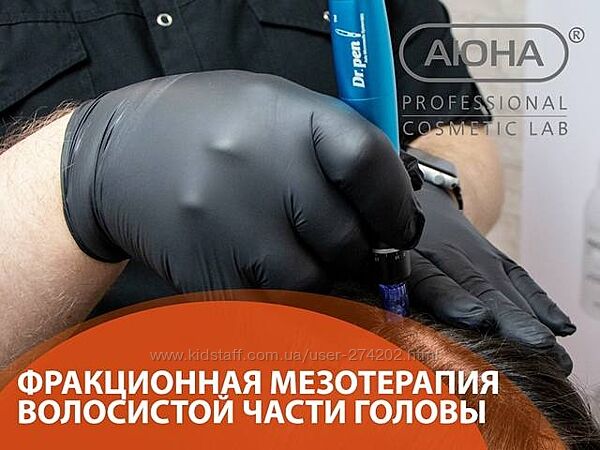 Аюна Фракционная мезотерапия волосистой части головы Романис Ботин Маевски