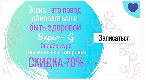 Юлия Ландышева Упражнения Кегеля SUPER-G Здоровые мышцы тазового дна