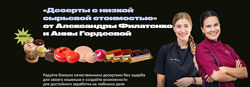 Десерты с низкой сырьевой стоимостью Гордеева Филатенко 