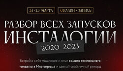 Разбор всех запусков Инсталогии Александра Митрошина, Нелли Армани