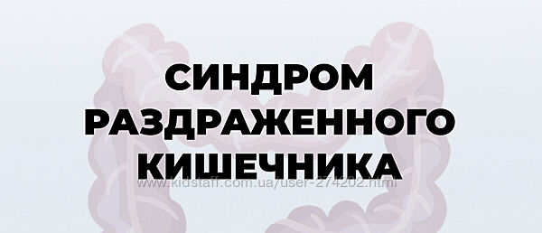 Синдром раздраженного кишечника Лопатина Харитонова