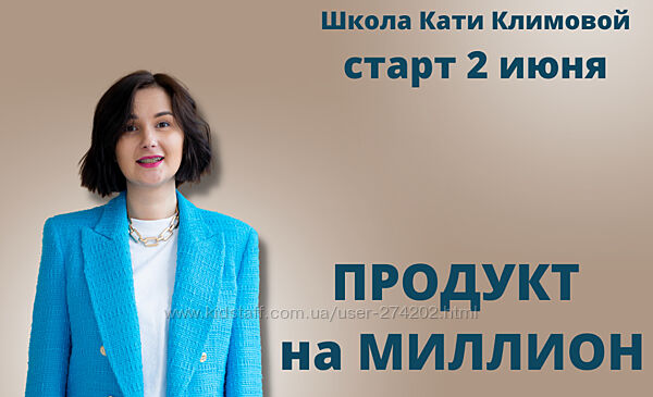 Катя Климова 7 разных Продукт на миллион Контент План  Деньги 