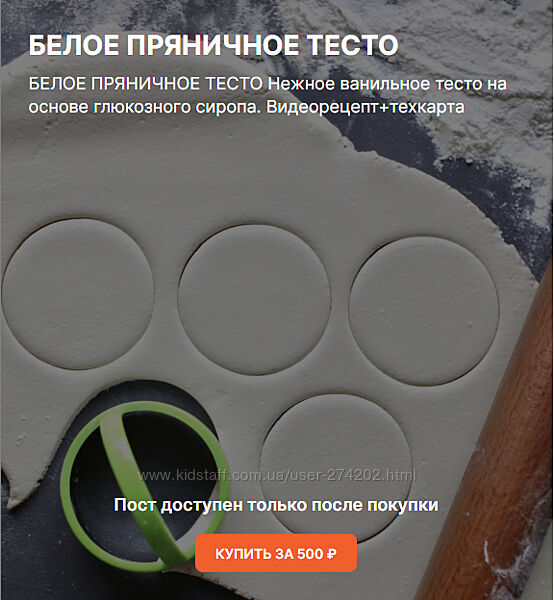 Белое пряничное тесто koritsa. bakery