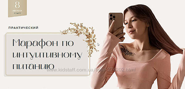 Лина Шилова 2 курса Марафон по интуитивному питанию Школа питания