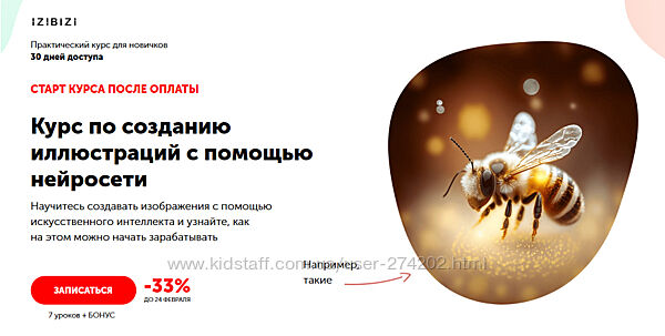 Курс по созданию иллюстраций с помощью нейросети Станислав Киреев