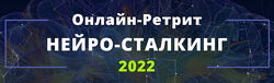Нейро-сталкинг 2022 Саламат Сарсекенов