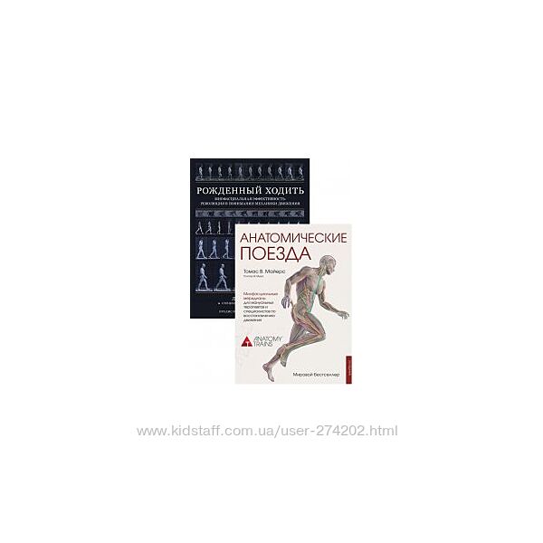 Серия Анатомические поезда в 8 книгах