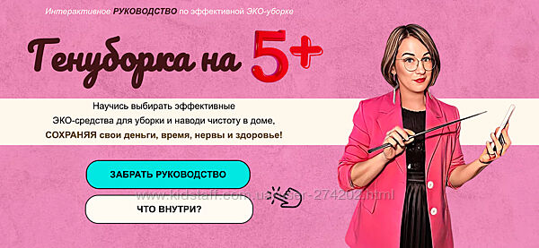 ГенУборка на Пятерку Эльмира Исмагилова