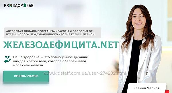 Железодефицита. net 6-недельная онлайн-программа красоты и здоровья Черная 