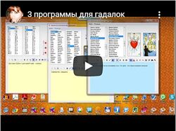Программы для сбора значений сочетаний карт Евгения Таро