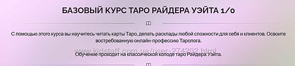 Базовый курс Таро Райдера Уэйта 1/0 Ирина Плюснина