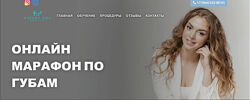 Марафон по губам Идеальные губы Инна Фоменко, Юлия Василькова