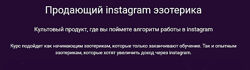 Продающий instagram эзотерика Катя Климова