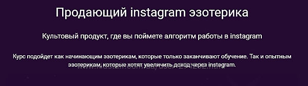 Продающий instagram эзотерика Катя Климова