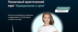 Нумерология с нуля Тариф Премиум Ольга Керимова