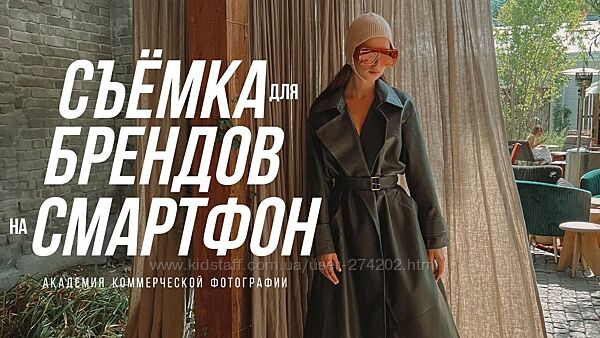 Съемка для брендов на смартфон София Карайванская