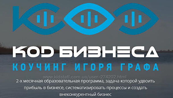 Игорь Граф 10 разных Прорыв 30 дней Код бизнеса Монетизация 