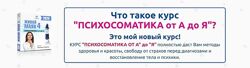 Психосоматика от А до Я Светлана Тишкова