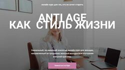  Anti Age как стиль жизни Екатерина Павлова