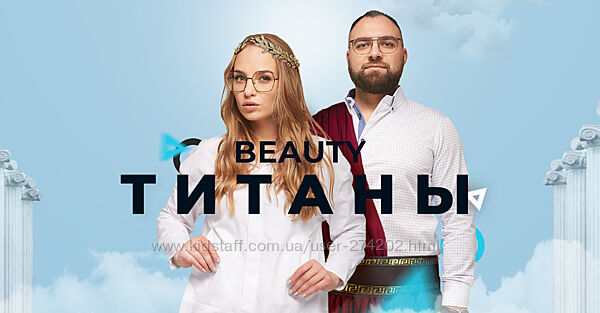 Beauty Титаны Профессиональный руководитель  Бондаренко  Тесленко