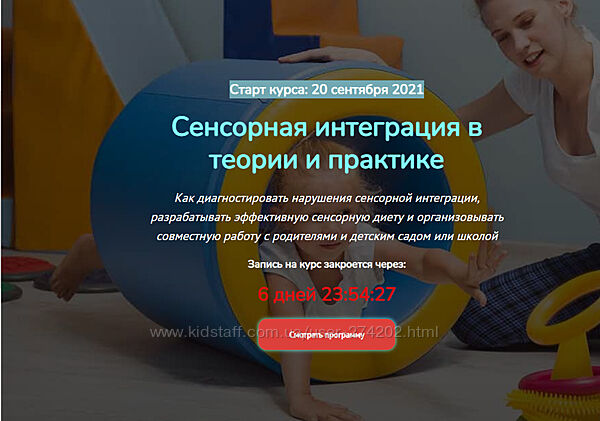 Сенсорная интеграция в теории и практике Света Ревич