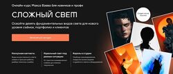  Максим Баев Сложный свет 