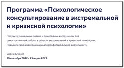  Психологическое консультирование в экстремальной кризисной психологии psy2