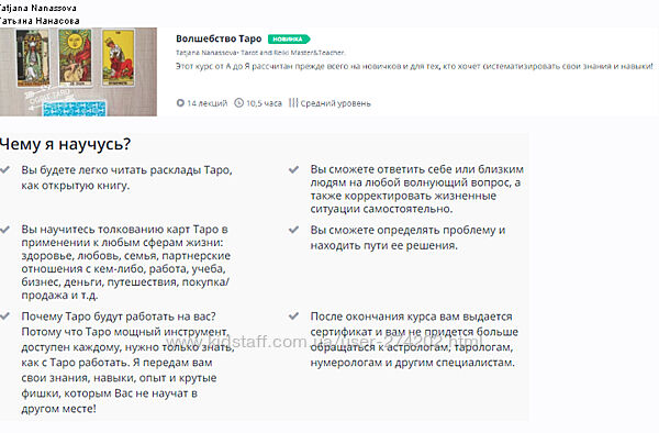 Волшебство Таро Татьяна Нанасова