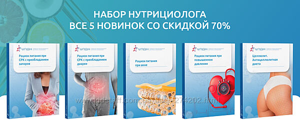 Рационы питания. Набор нутрициолога из 5 новых рационов Ксения Пустовая