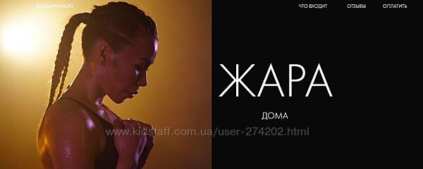 Анастасия Колсанова 5 разных Топим жир Жара Тренируйся без границ 