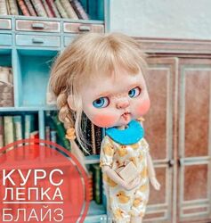 Алина Журбинская 10 разных Лепка куклы Блайз Зефирная глина