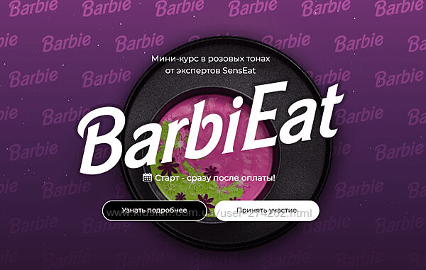 BarbiEat Мария Золина
