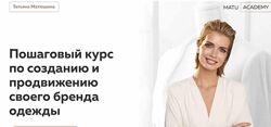 Татьяна Матюшина  3 разных Как создать свой бренд одежды