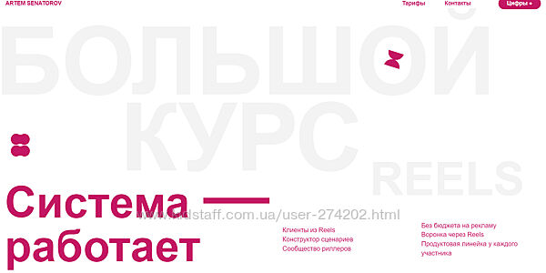  Большой курс по Reels 3. Тариф Vip Артем Сенаторов