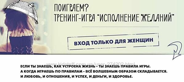 Тренинг-игра Исполнение желаний Александра Мащенских