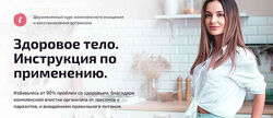 Здоровое тело Инструкция по применению Лилия Стародубцева