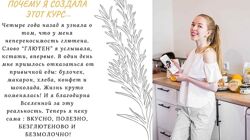 Софья Ивашова Безглютеновая кухня 8.0 